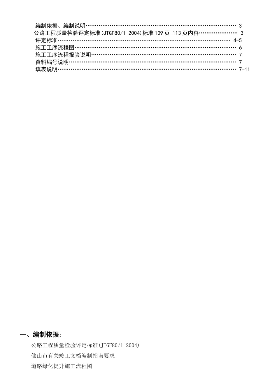 道路绿化提升工程工程管理表格填表说明_第2页