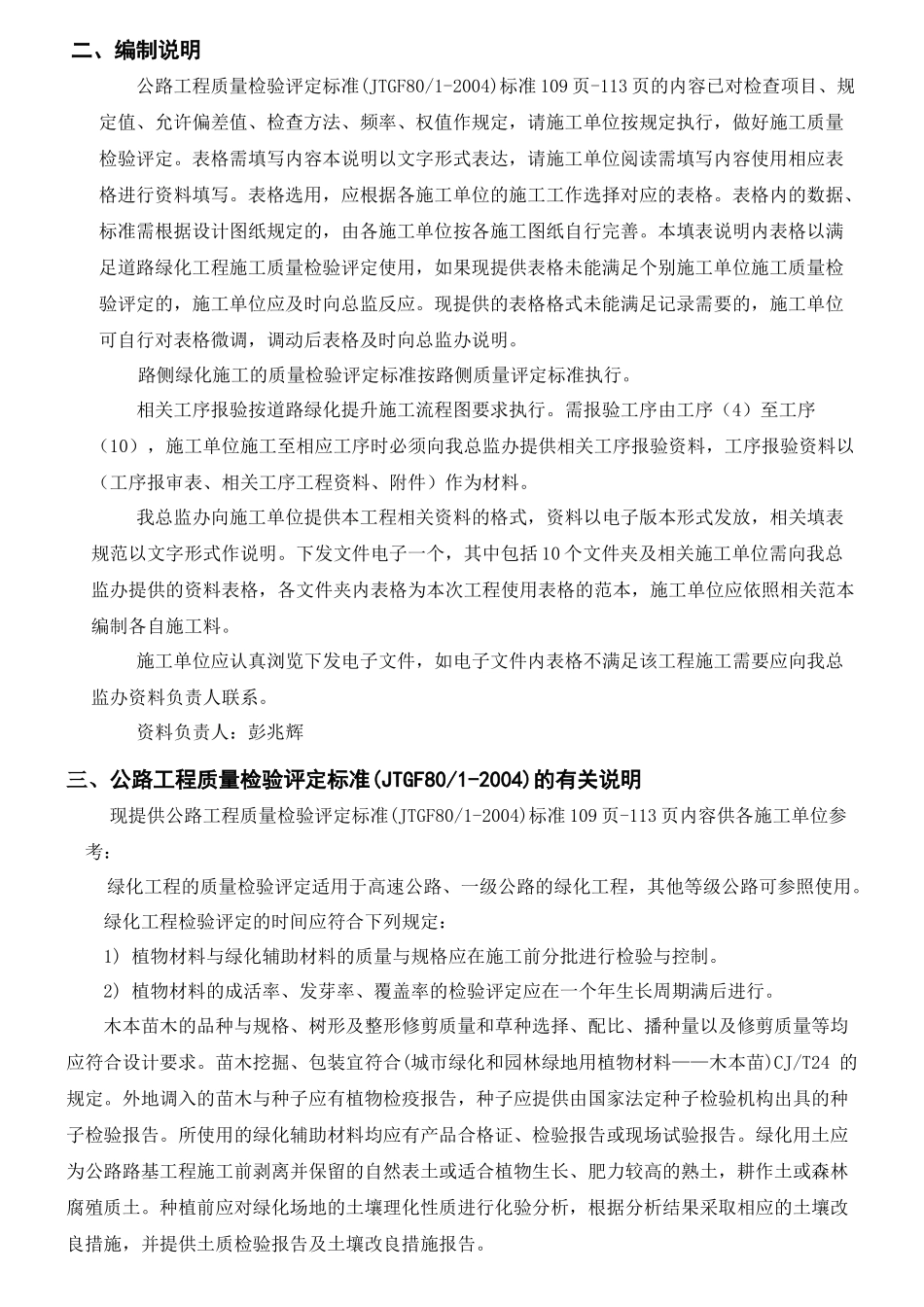 道路绿化提升工程工程管理表格填表说明_第3页