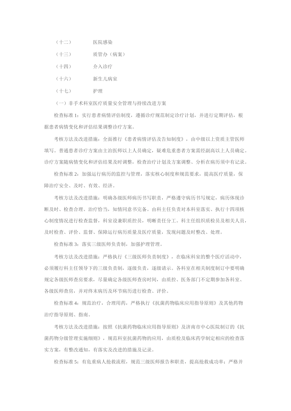 全面医疗质量安全管理与持续改进实施方案(试行)_第3页
