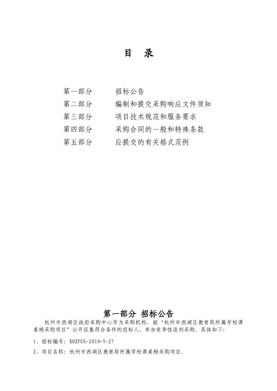 杭州市西湖区教育局办公家具、课桌椅采购项目_第2页