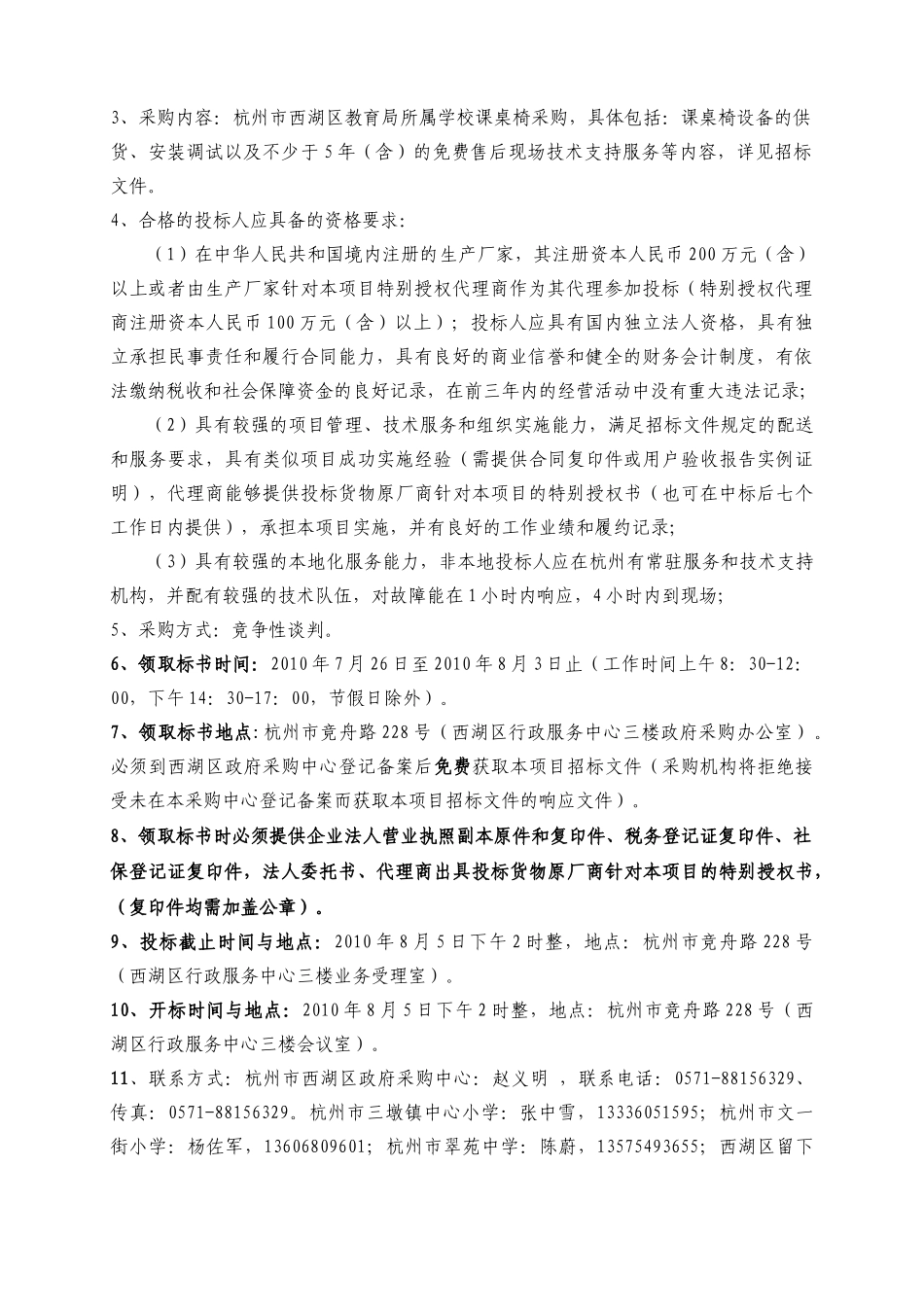 杭州市西湖区教育局办公家具、课桌椅采购项目_第3页