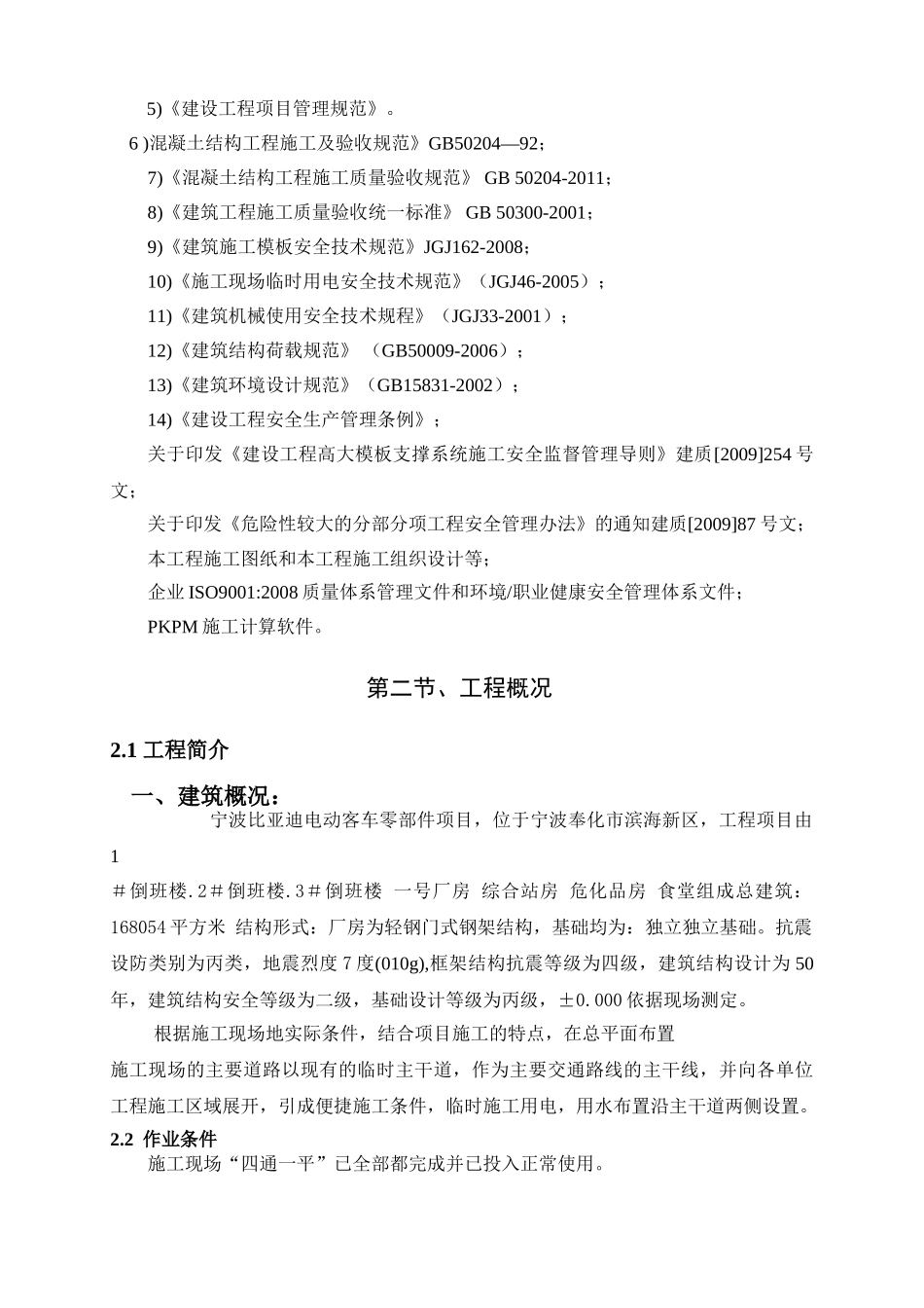 轮扣式支架施工方案(DOC66页)_第2页