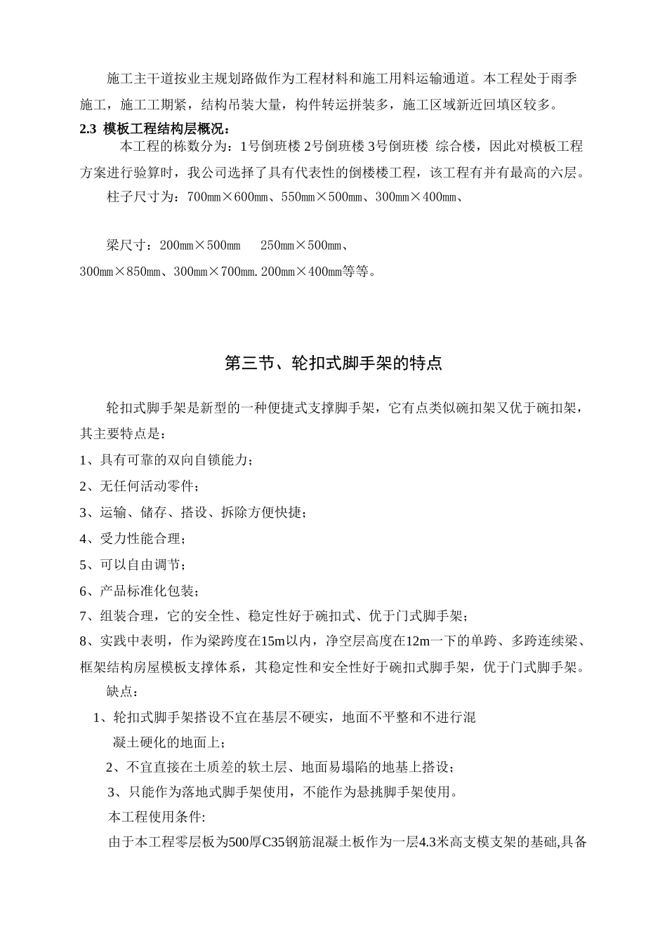 轮扣式支架施工方案(DOC66页)_第3页