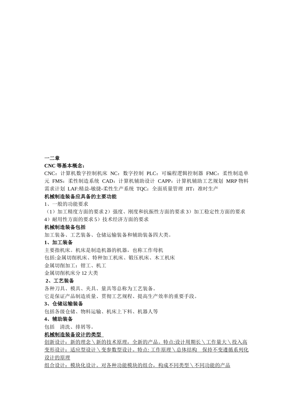 机械制造装备设计原理_第1页