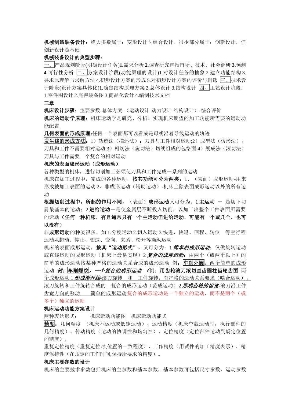 机械制造装备设计原理_第2页