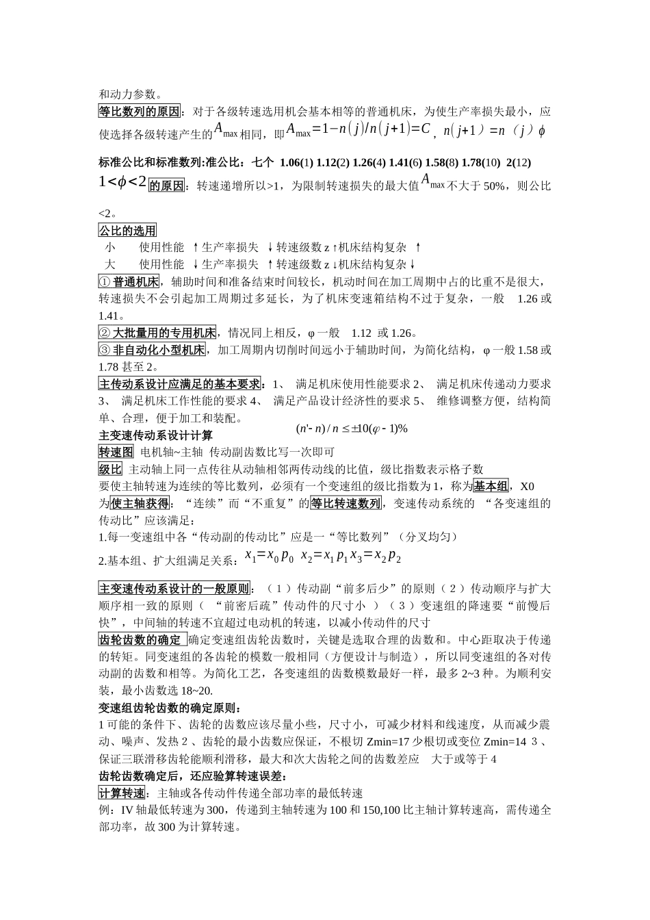 机械制造装备设计原理_第3页