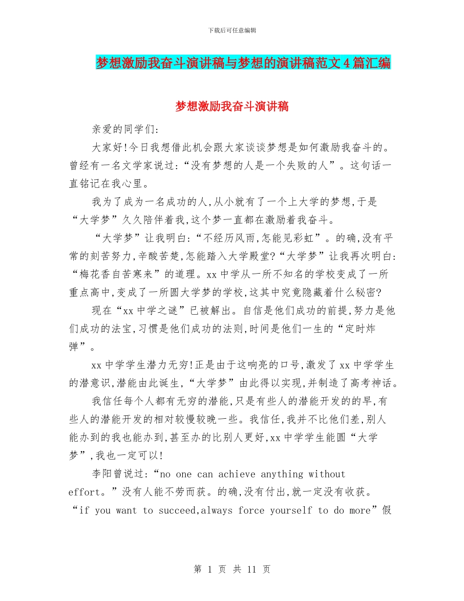 梦想激励我奋斗演讲稿与梦想的演讲稿范文4篇汇编_第1页