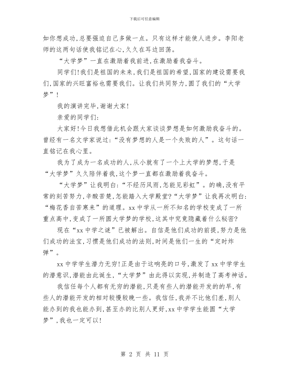 梦想激励我奋斗演讲稿与梦想的演讲稿范文4篇汇编_第2页