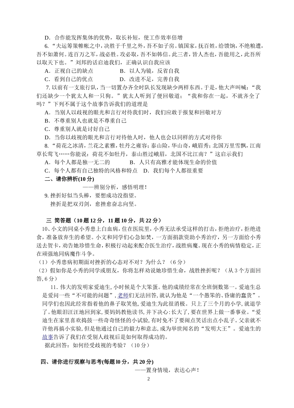 人民版思想品德八年级下册期中测试题及参考答案_第2页