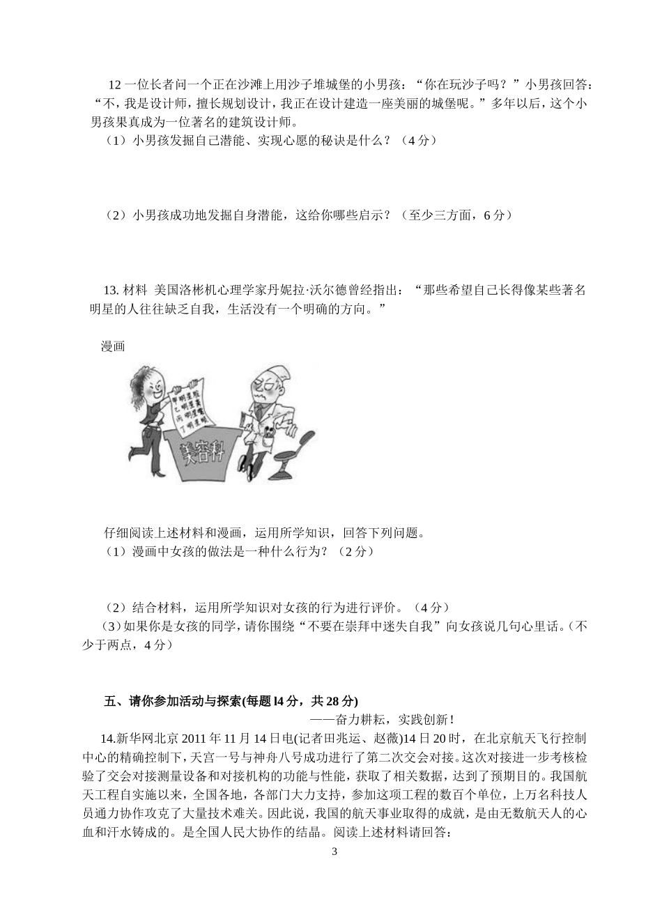 人民版思想品德八年级下册期中测试题及参考答案_第3页