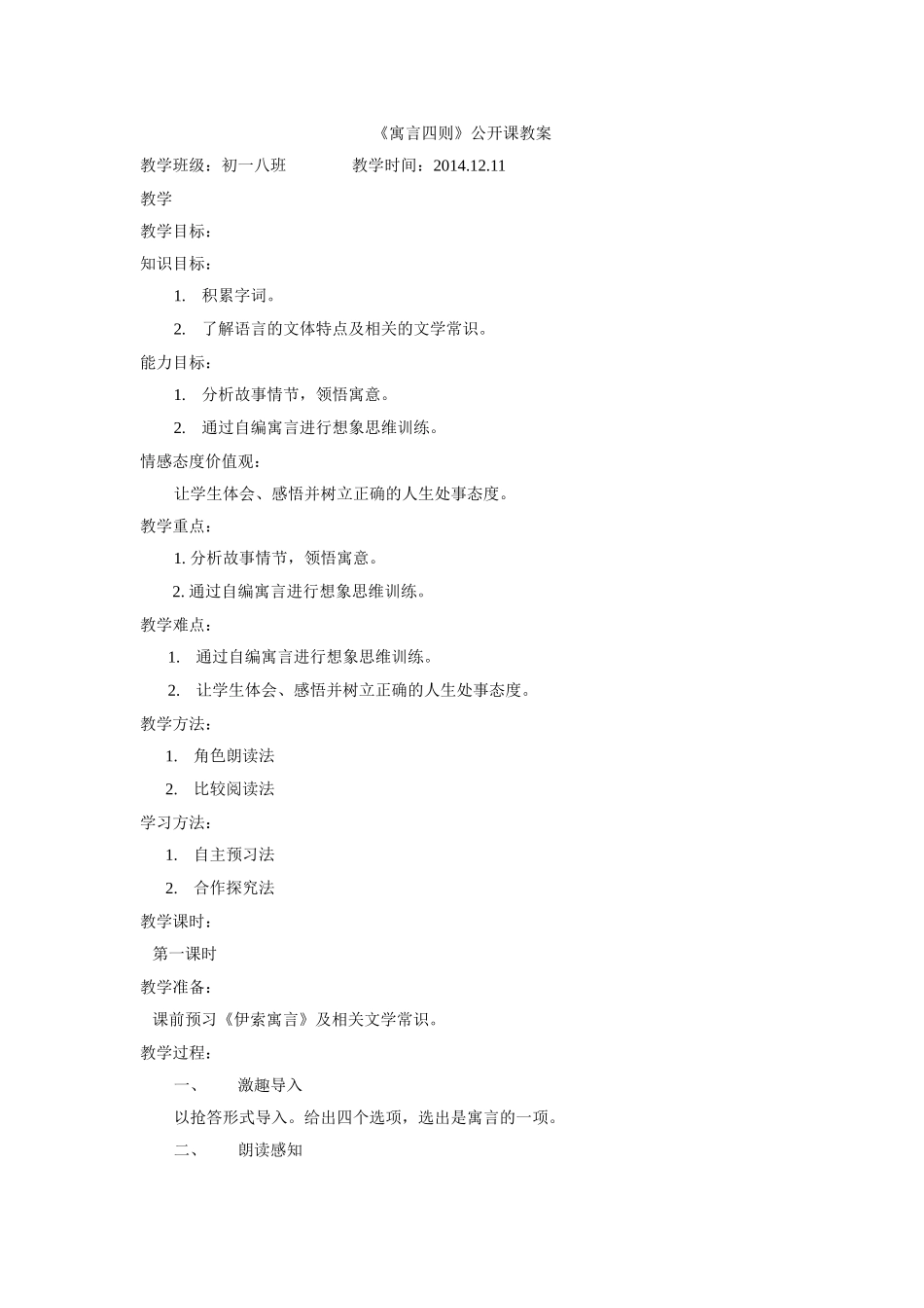 寓言四则教案_第1页