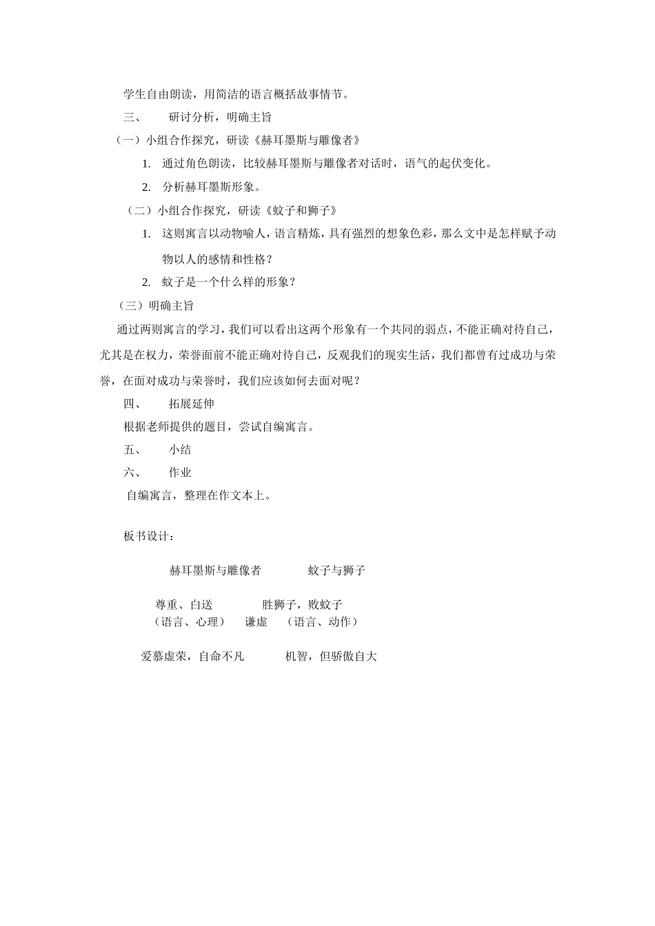 寓言四则教案_第2页