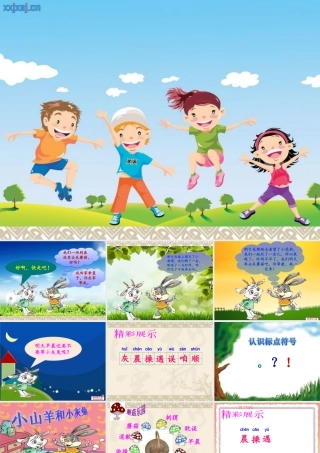 小山羊和小灰兔修改