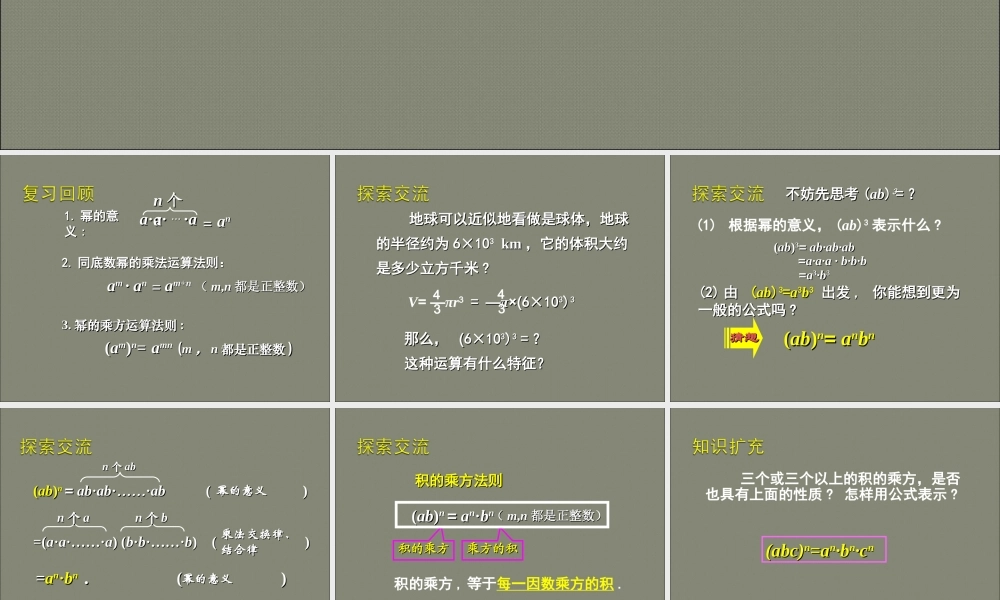 幂的乘方与积的乘方二