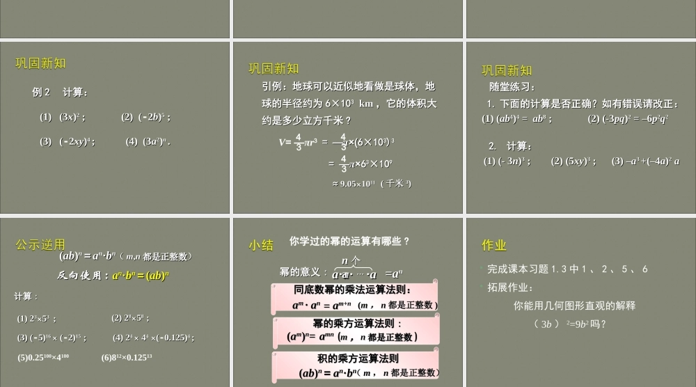 幂的乘方与积的乘方二