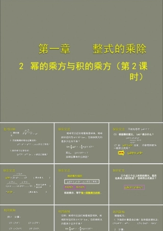 幂的乘方与积的乘方二