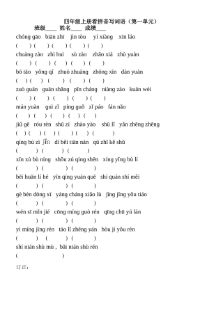 四年级上册看拼音写词语123