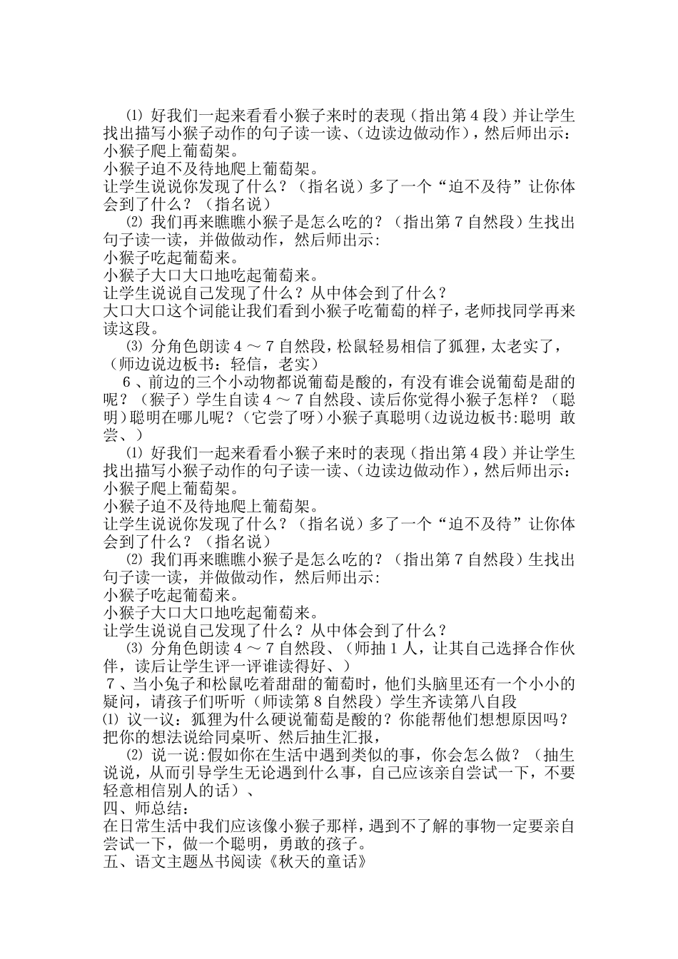 卢艳华《酸的和甜的》教学设计_第2页
