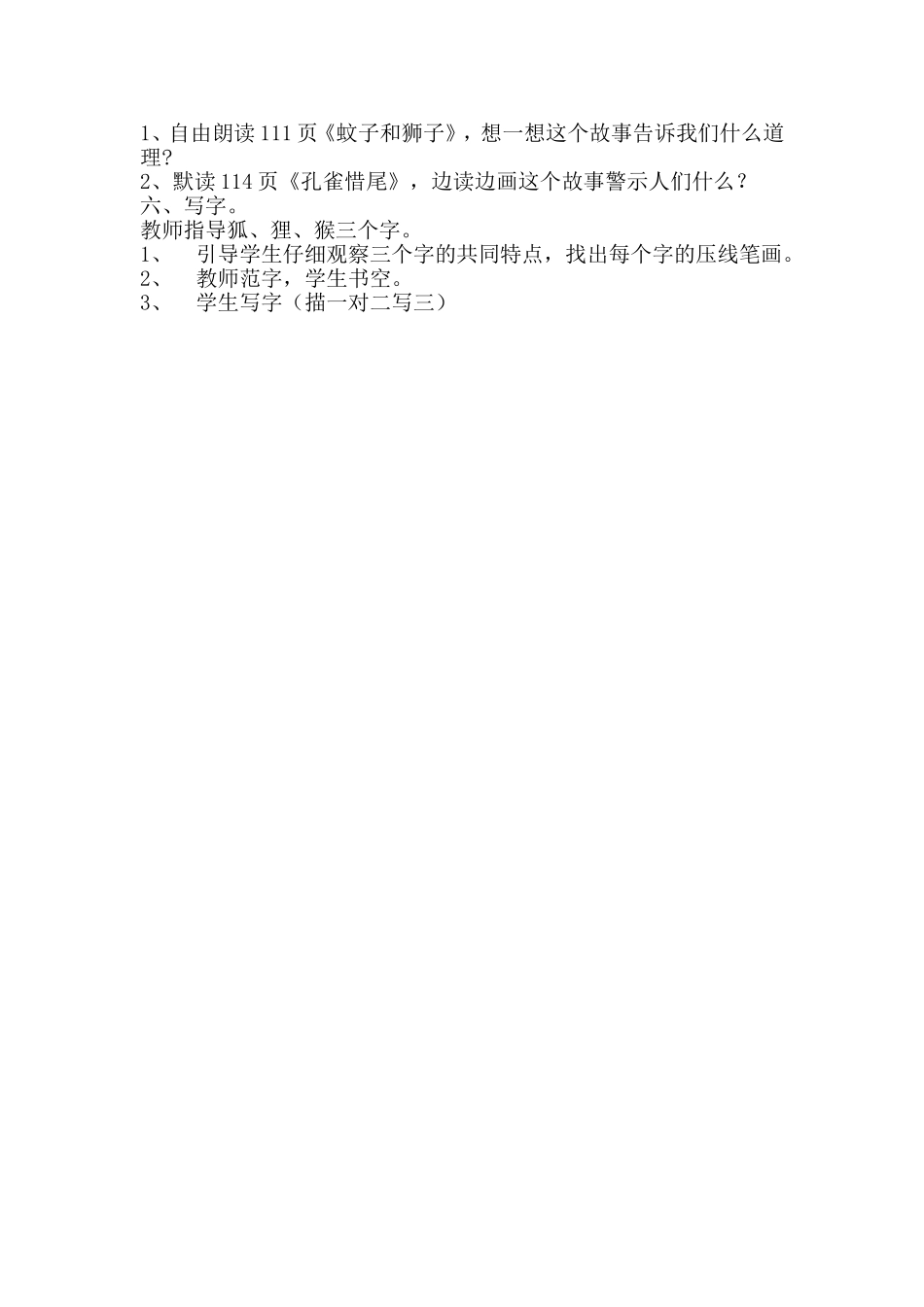 卢艳华《酸的和甜的》教学设计_第3页