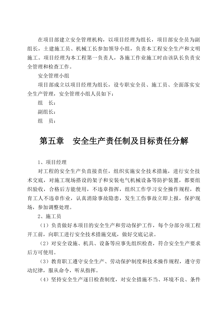 通达2号安全施工组织设计_第2页
