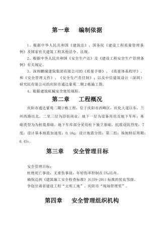 通达2号安全施工组织设计