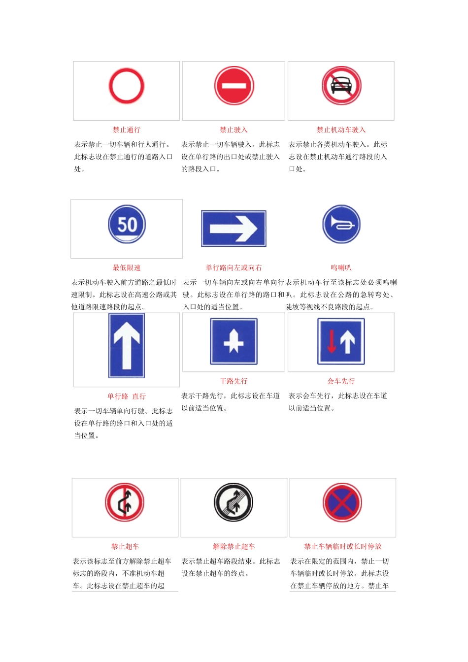 道路交通安全违法行为处理程序_第1页