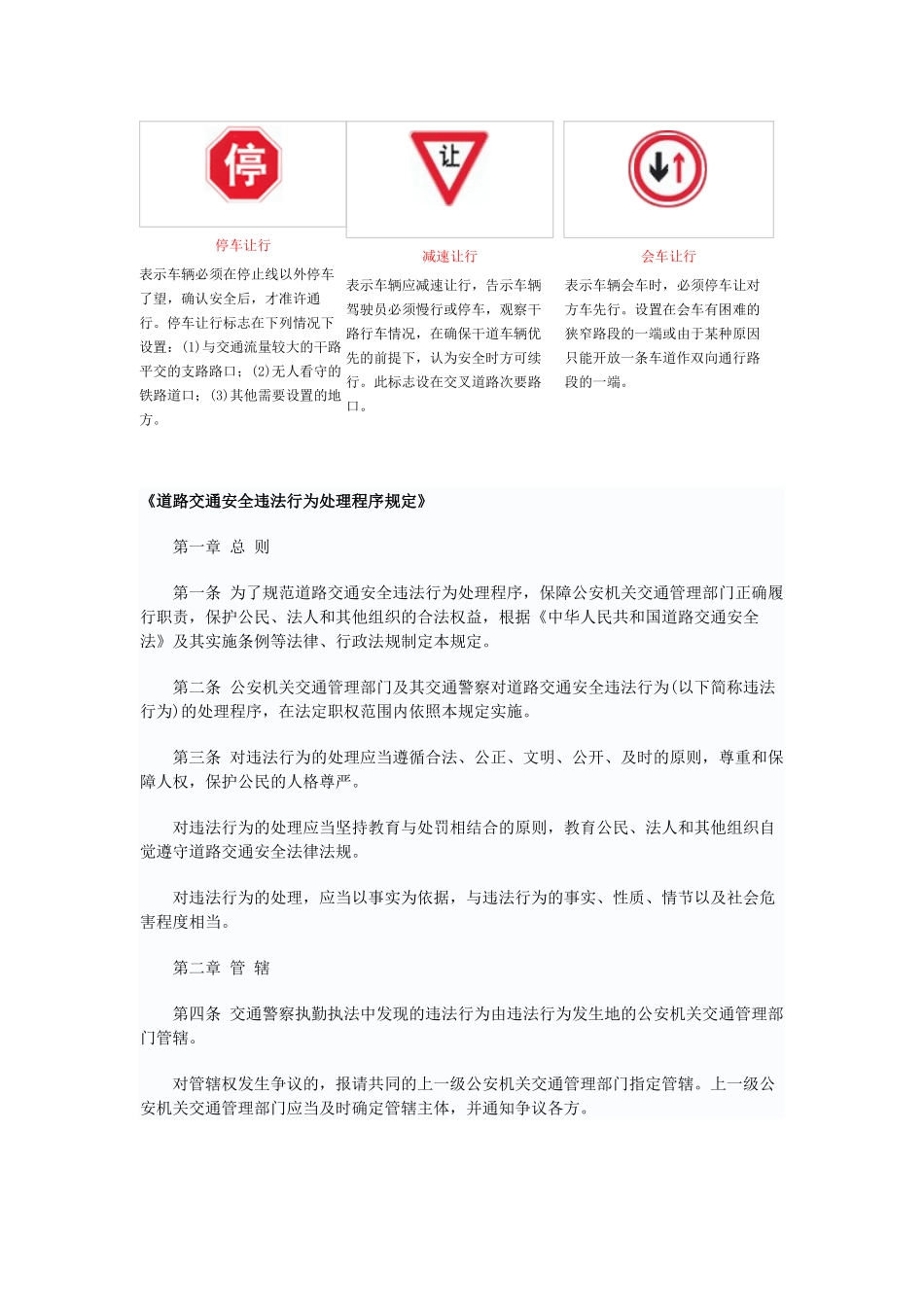 道路交通安全违法行为处理程序_第3页