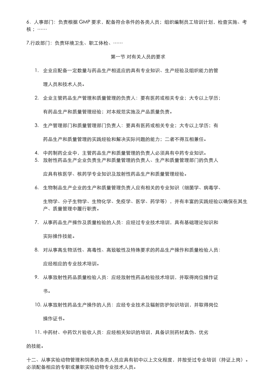 GMP实施要点手册_第2页