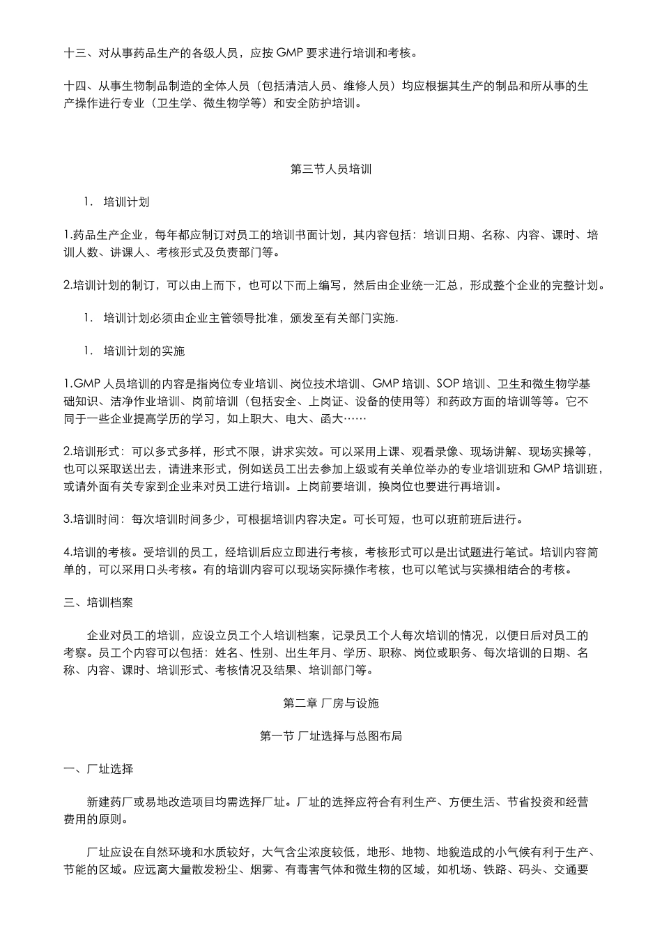 GMP实施要点手册_第3页