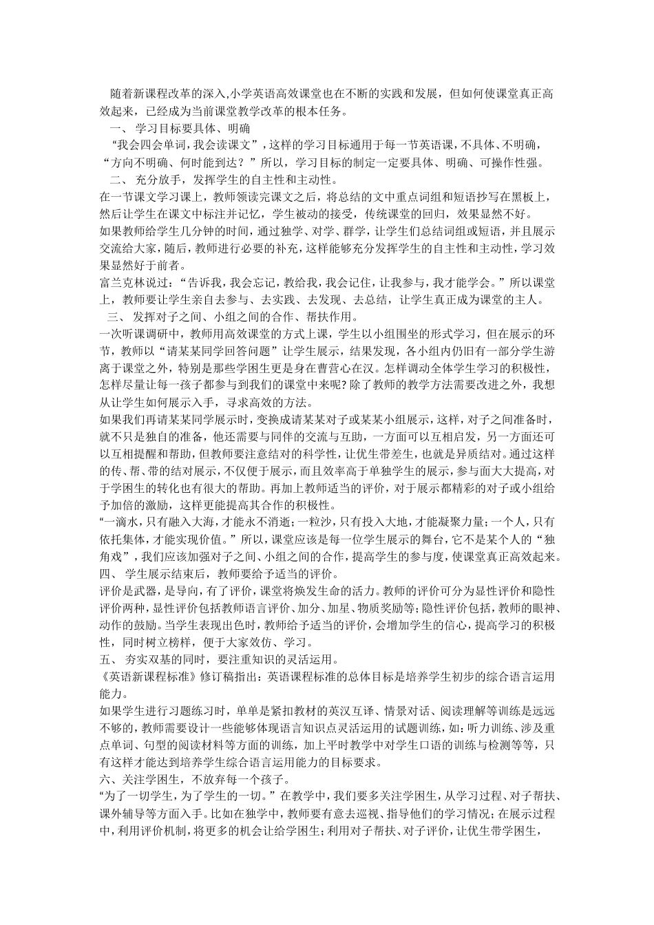 高效课堂反思_第1页