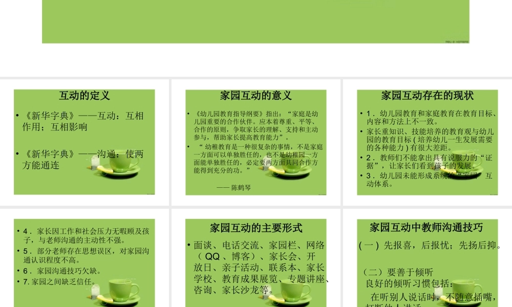 家园互动沟通策略