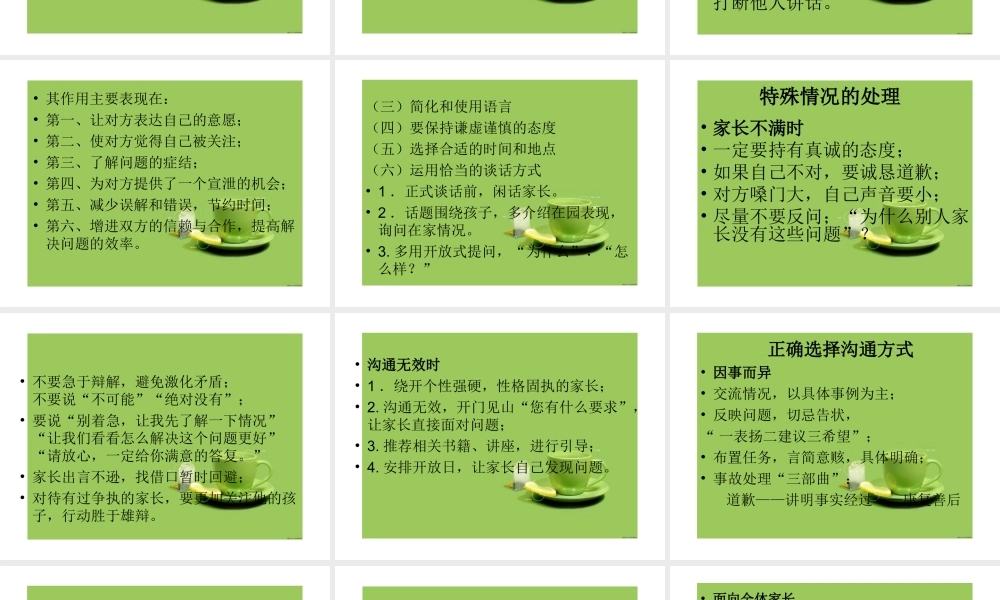 家园互动沟通策略