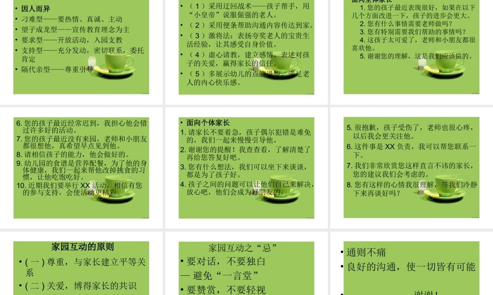 家园互动沟通策略