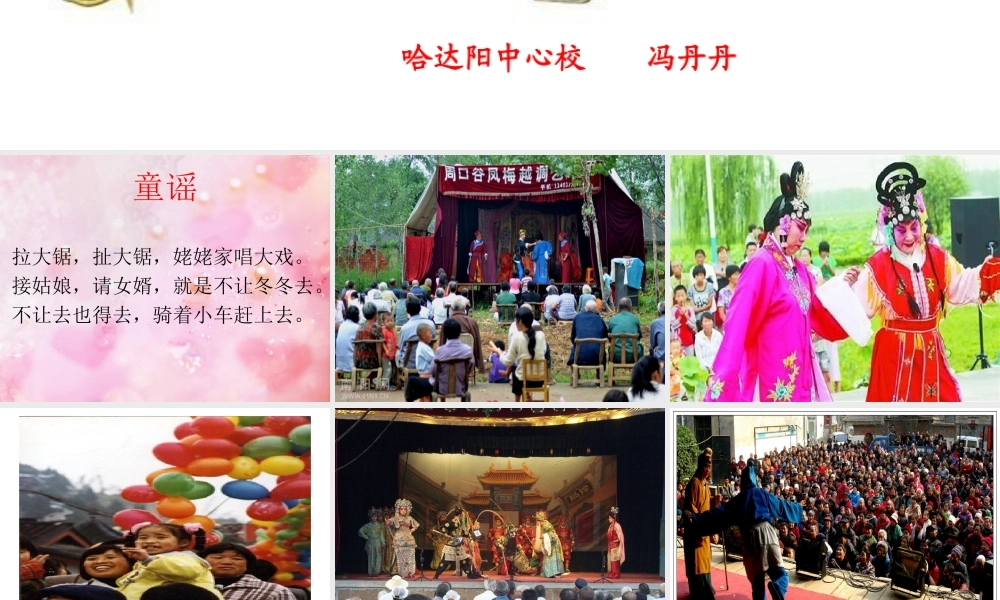 人教版音乐五年级下册《看大戏》PPT课件