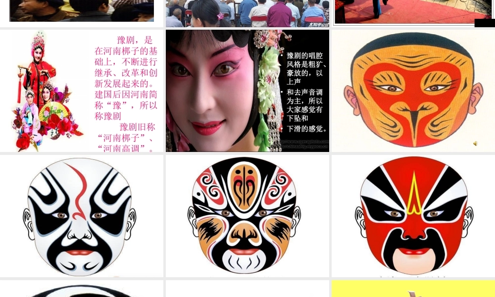 人教版音乐五年级下册《看大戏》PPT课件