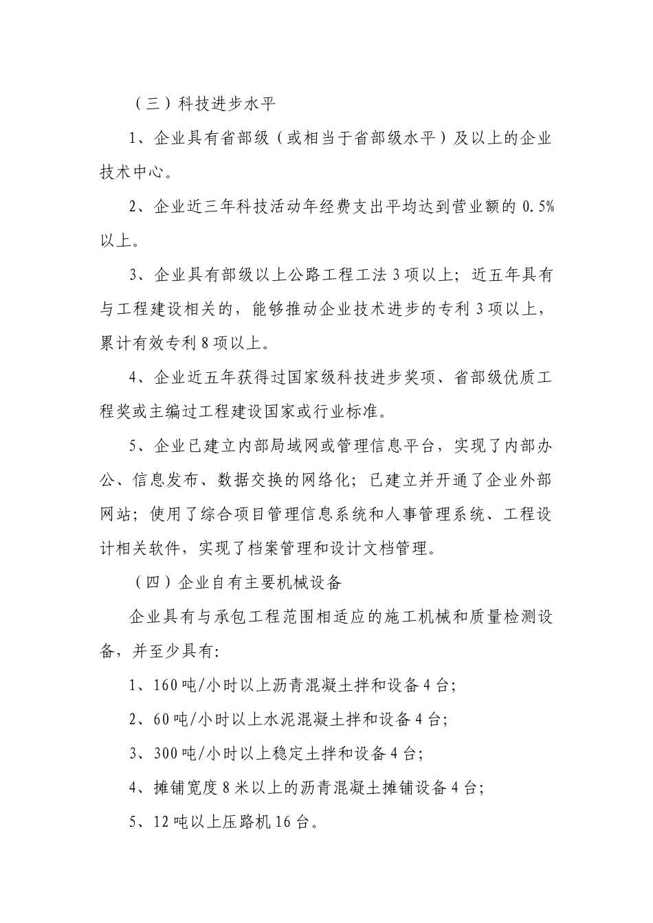 公路工程施工总承包企业资质等级标准_第2页