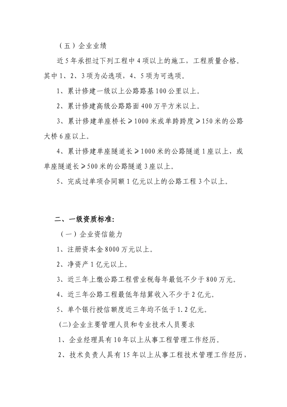 公路工程施工总承包企业资质等级标准_第3页