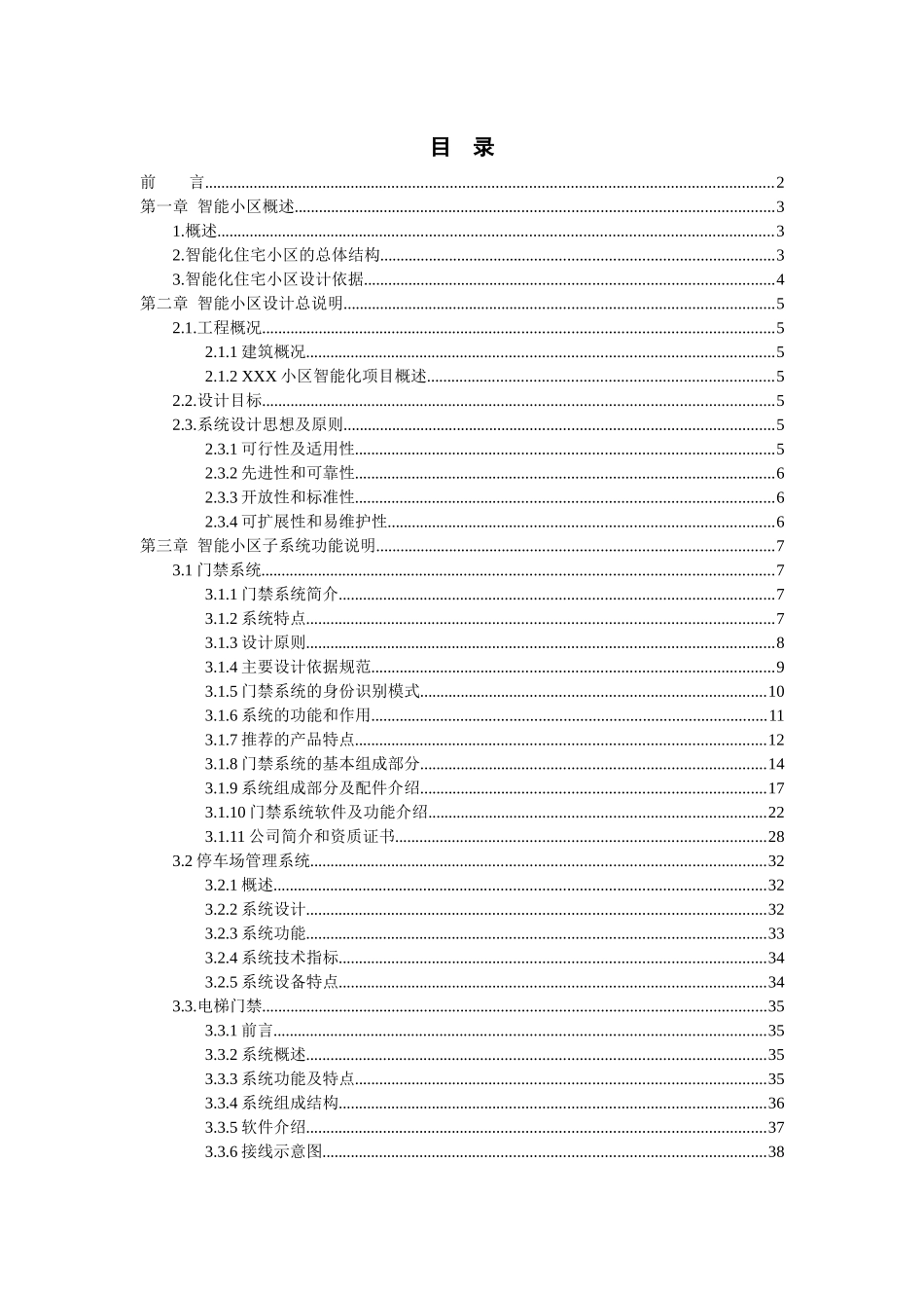 智能化小区一卡通方案(门禁、车辆管理、梯控)_第1页