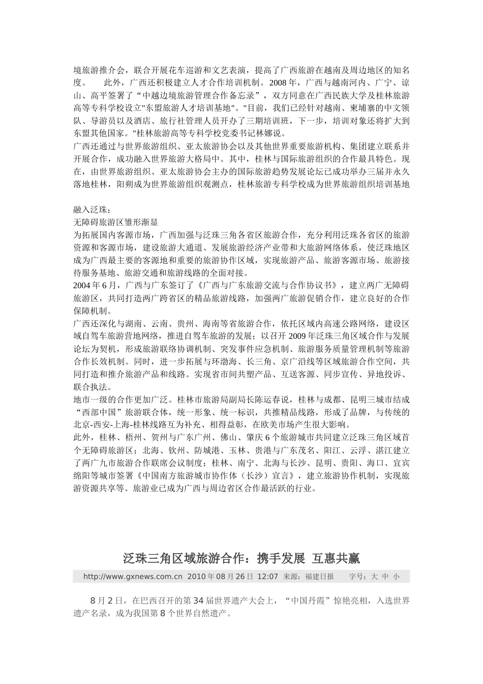 荔波与贵州饭店签署旅游合作协议_第2页