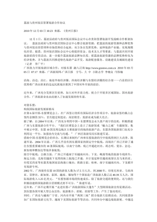 荔波与贵州饭店签署旅游合作协议