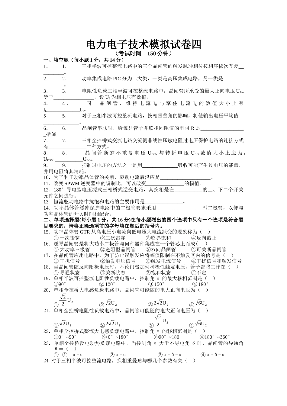 电力电子技术模拟试题三_第1页