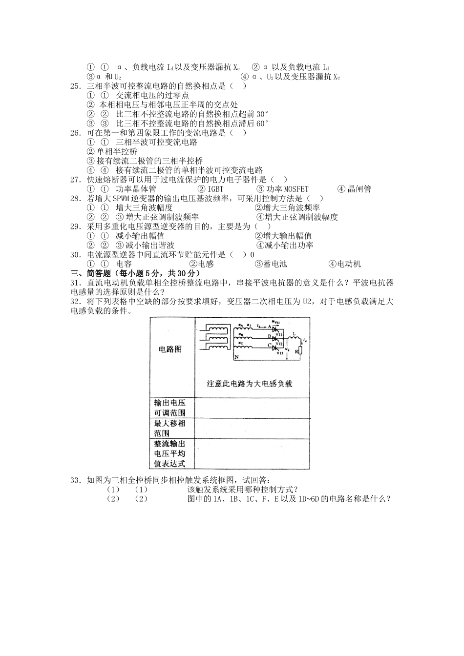 电力电子技术模拟试题三_第2页