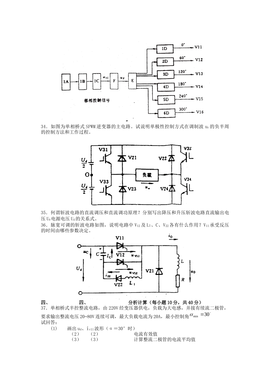 电力电子技术模拟试题三_第3页