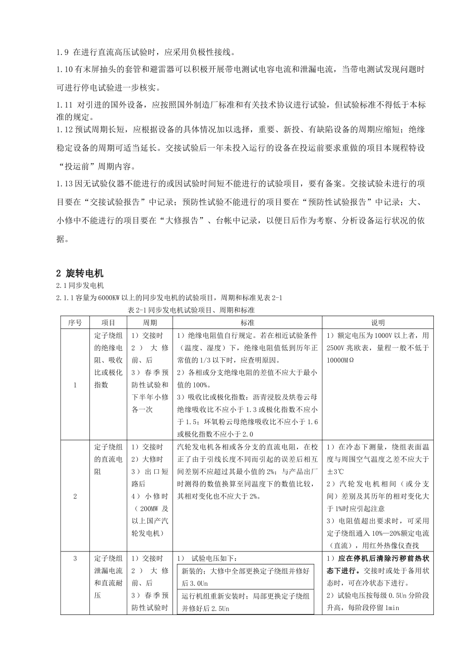电气设备交接和预防性试验规程_第3页