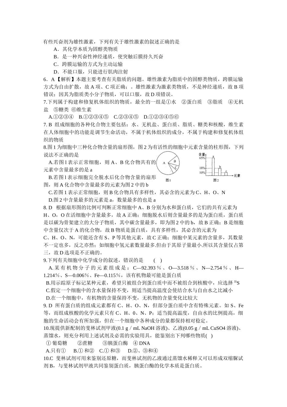 生物必修一 错题重点考题回眸_第2页