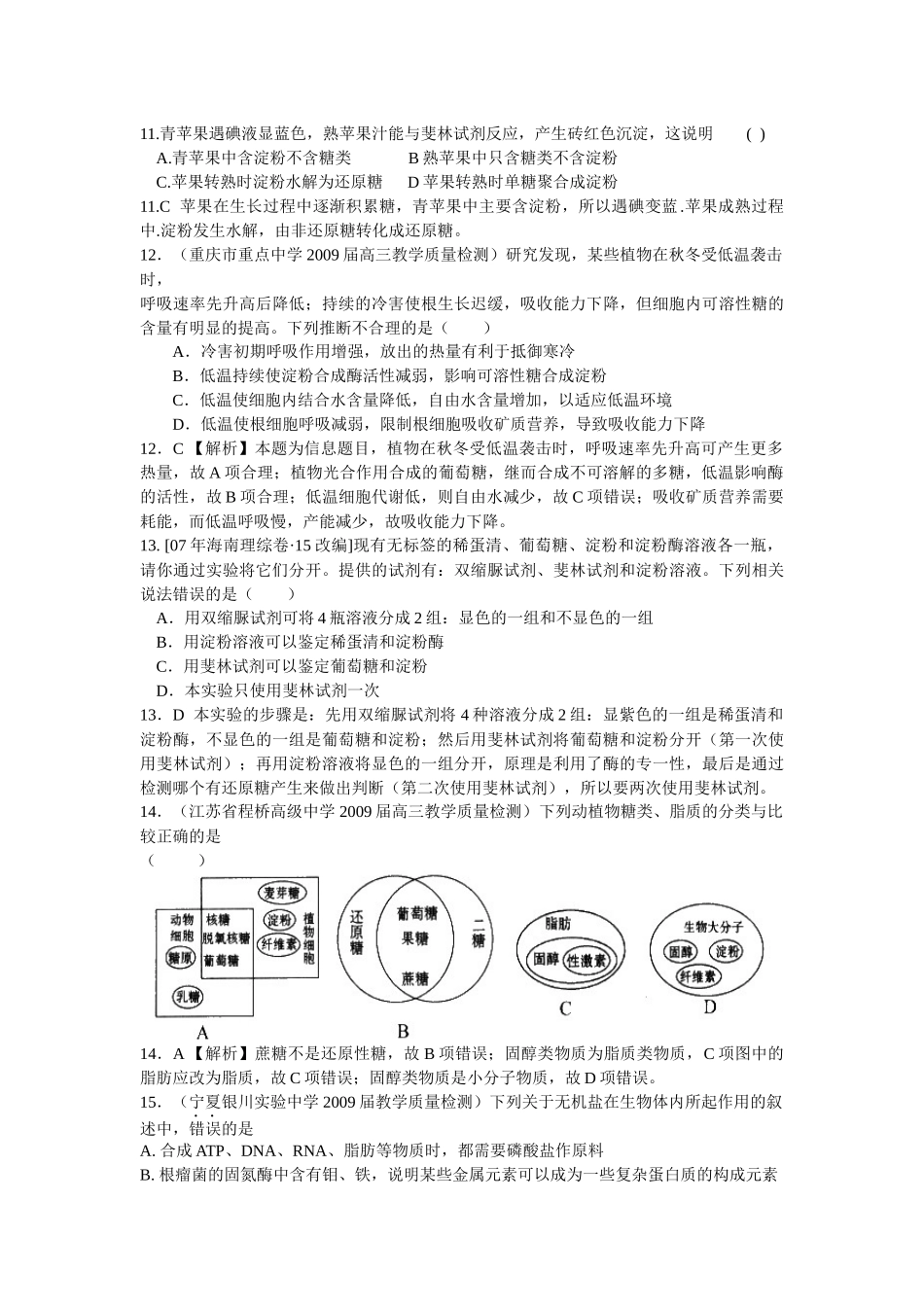 生物必修一 错题重点考题回眸_第3页