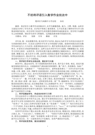 不妨将评语引入数学作业批改中