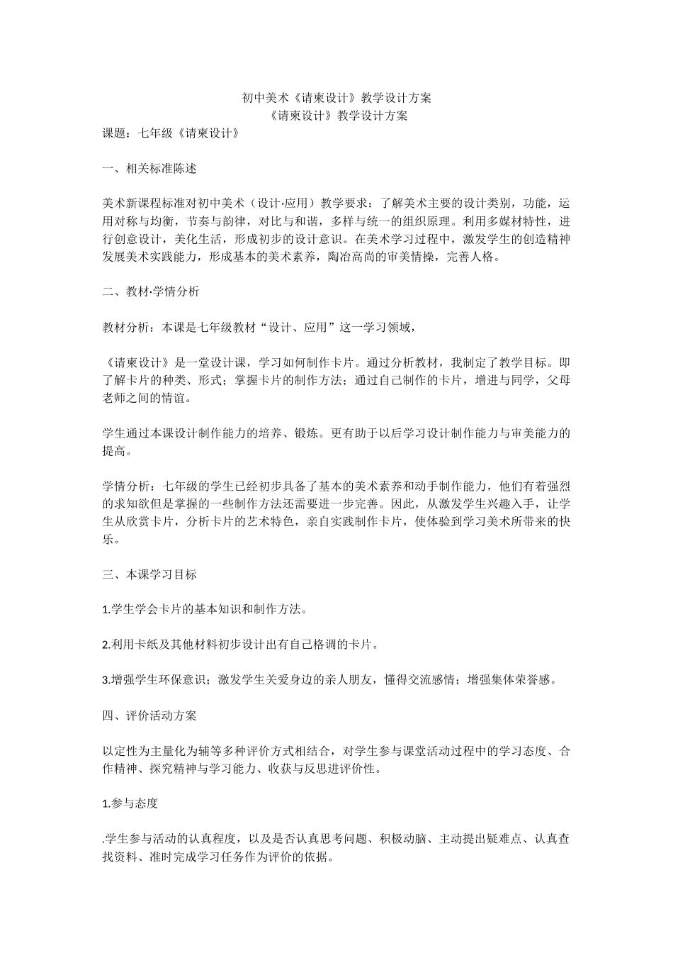 《请柬设计》活动方案_第1页