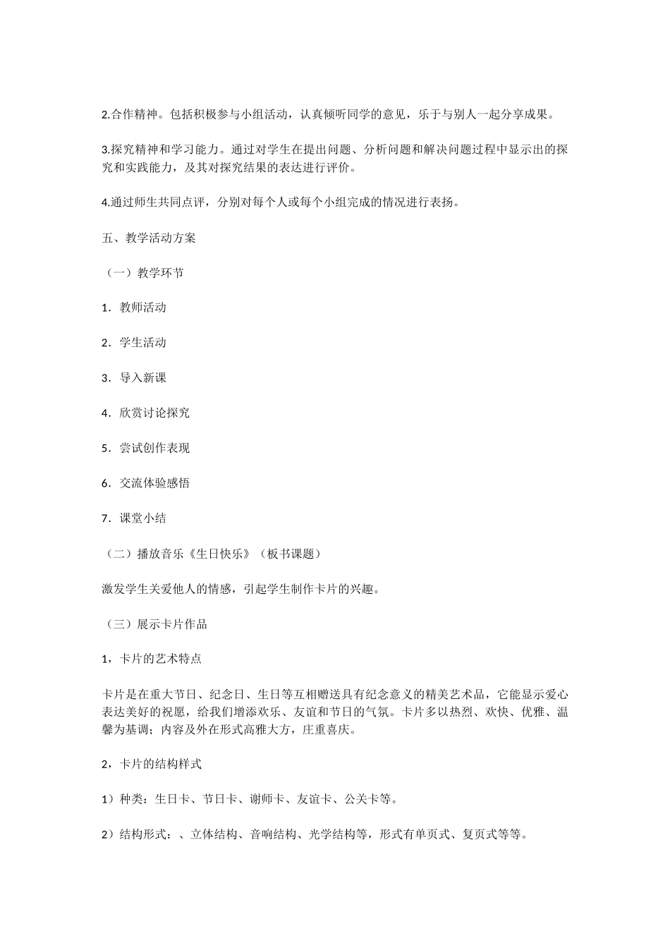 《请柬设计》活动方案_第2页