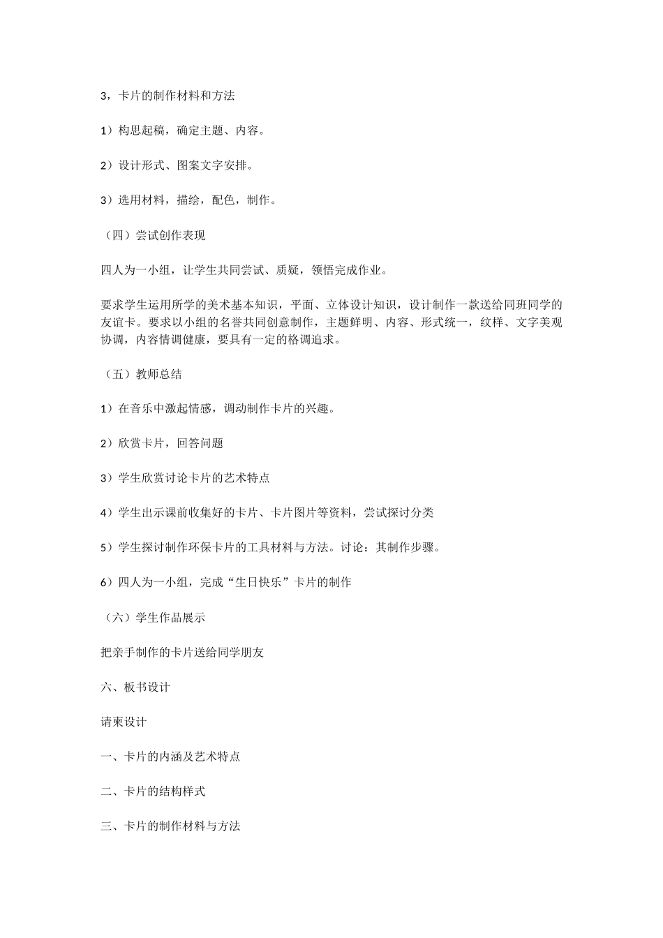 《请柬设计》活动方案_第3页